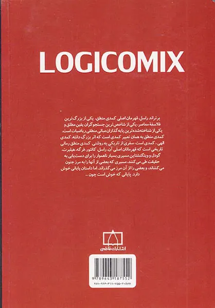 کمدی منطق